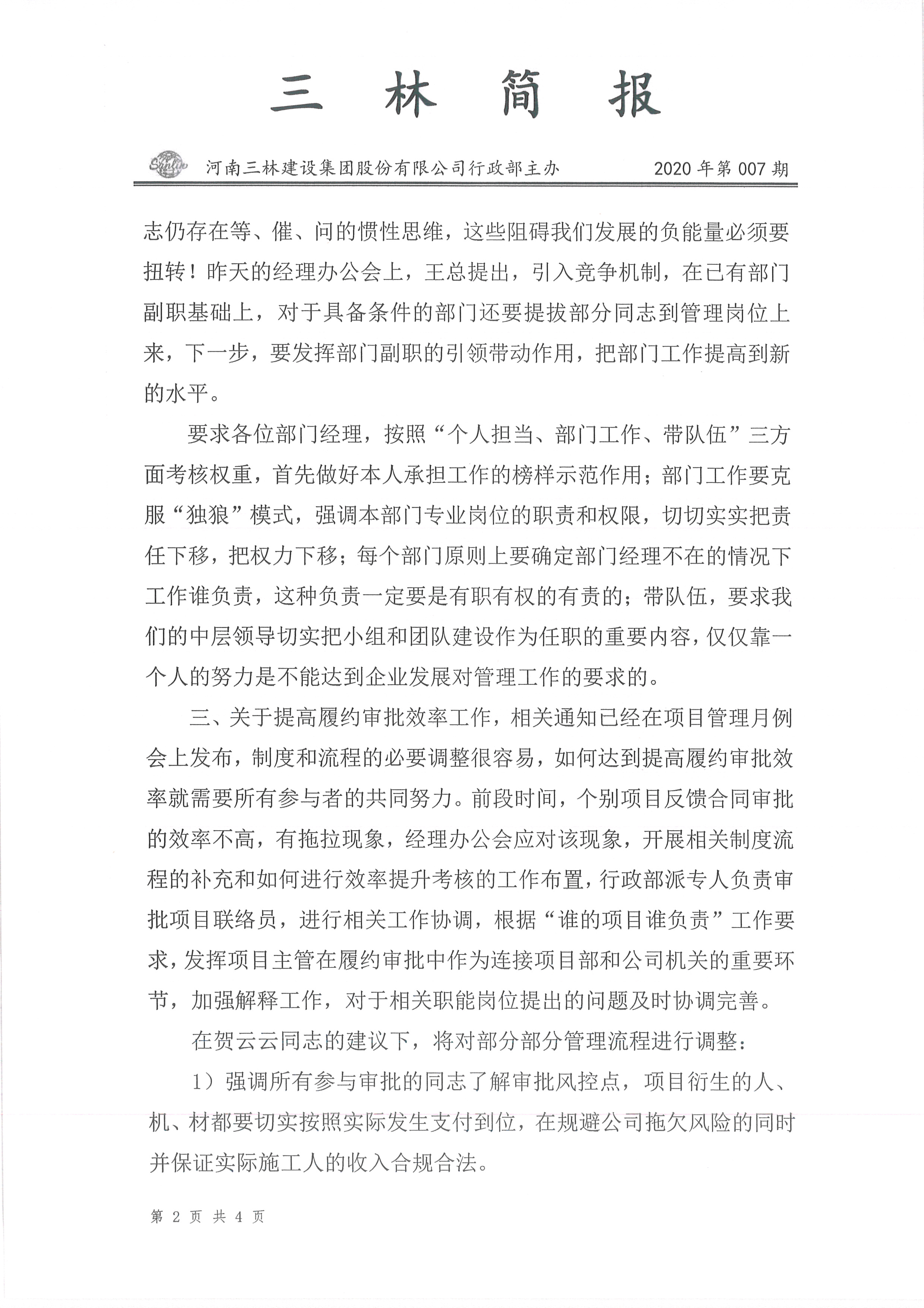 会议纪要--2020年07期(图2)