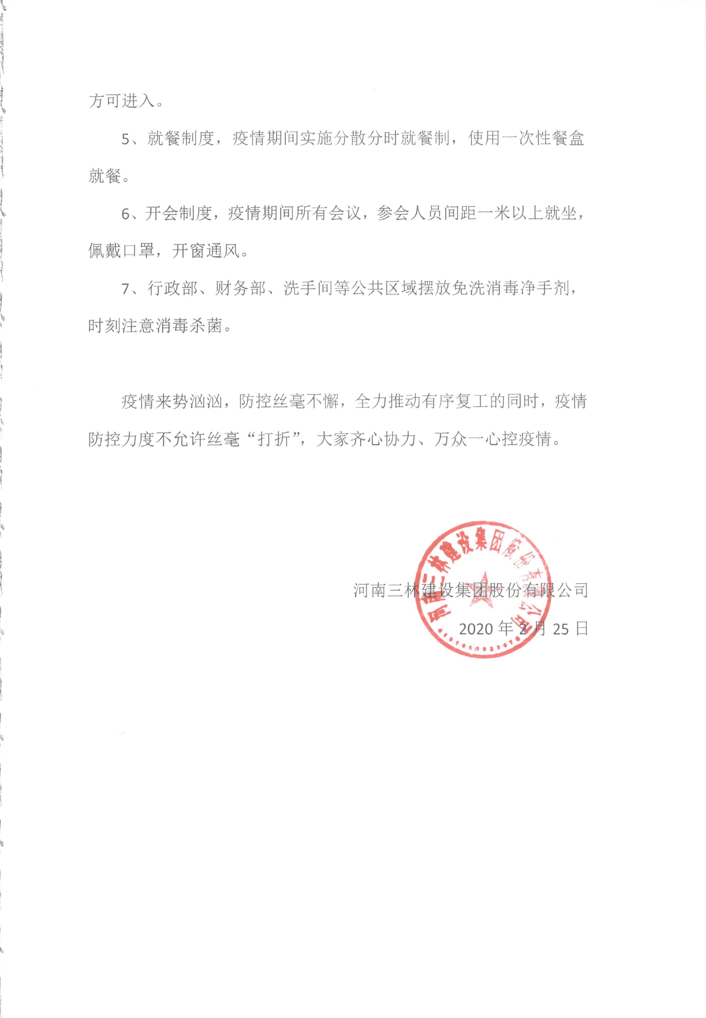 关于企业复工疫情防控工作的通知(图2)