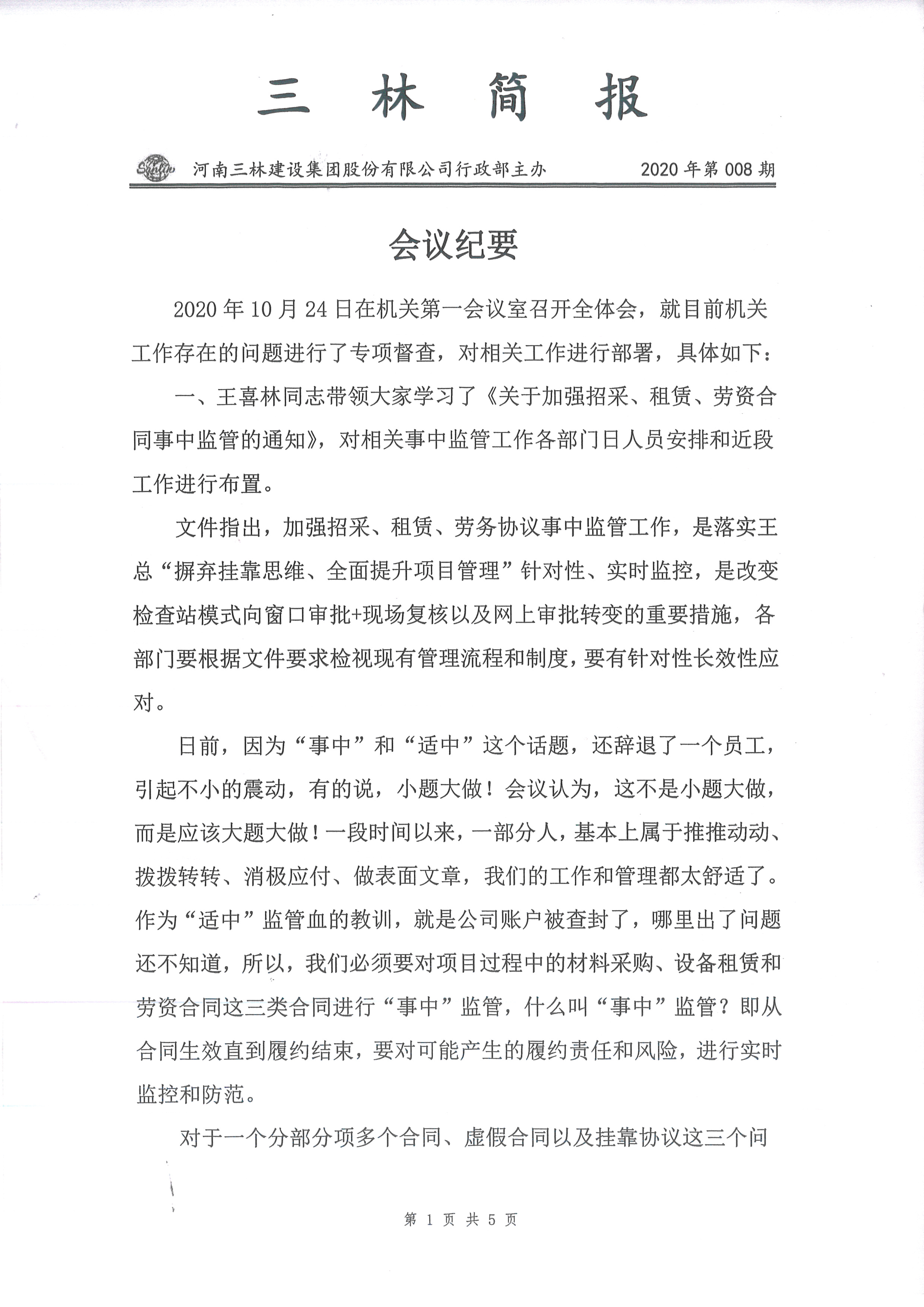 会议纪要-2020年08期(图1)