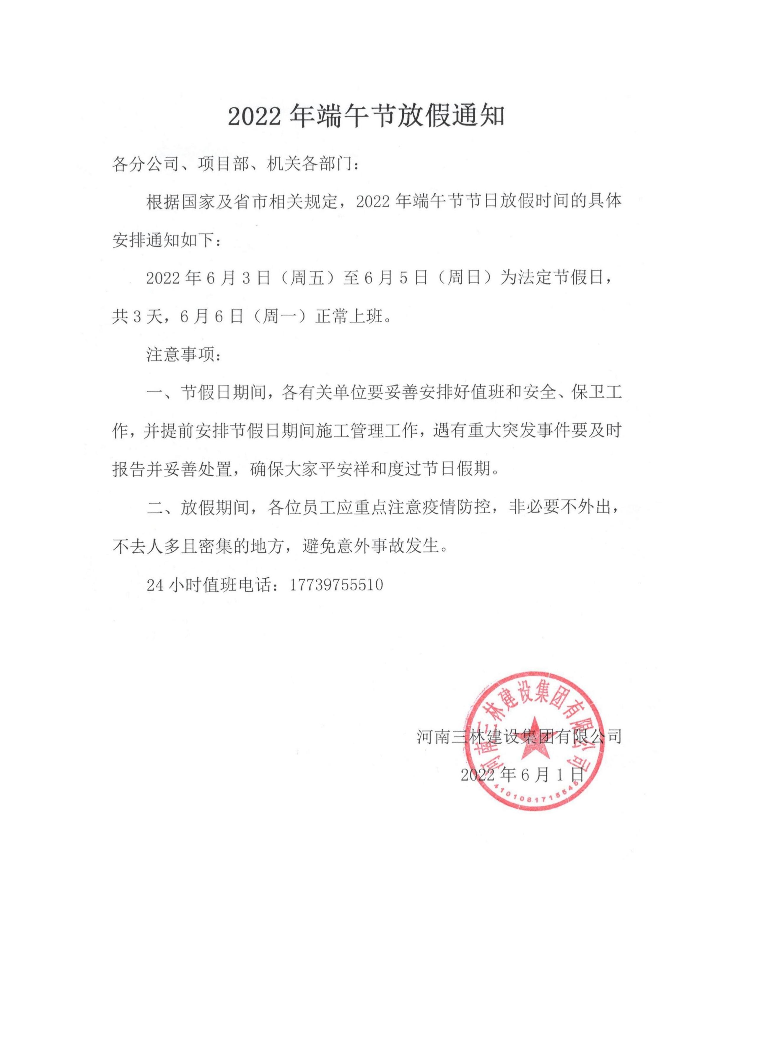 2022年端午节放假通知(图1)