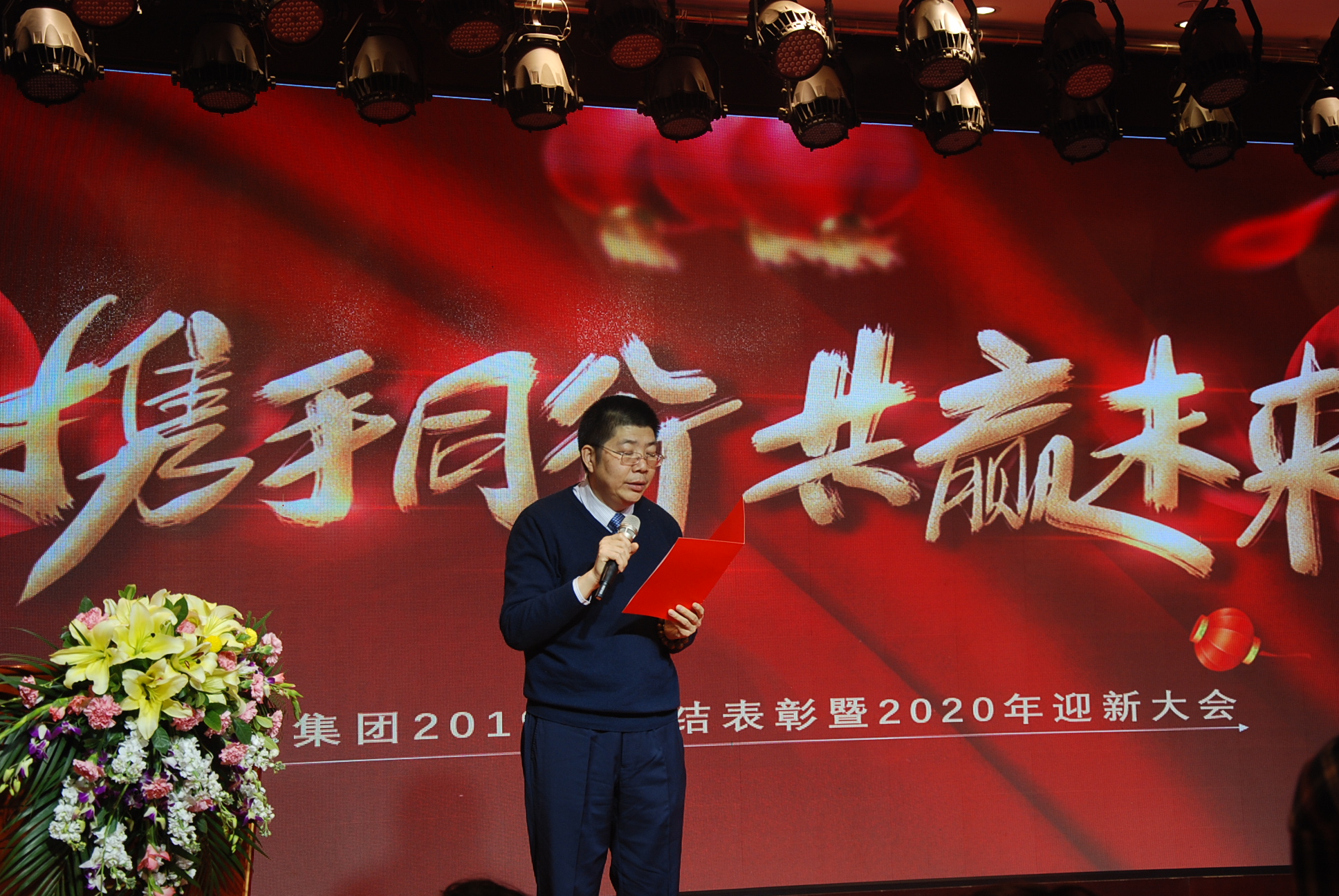 三林集团2019年总结表彰暨2020年迎新大会(图6)
