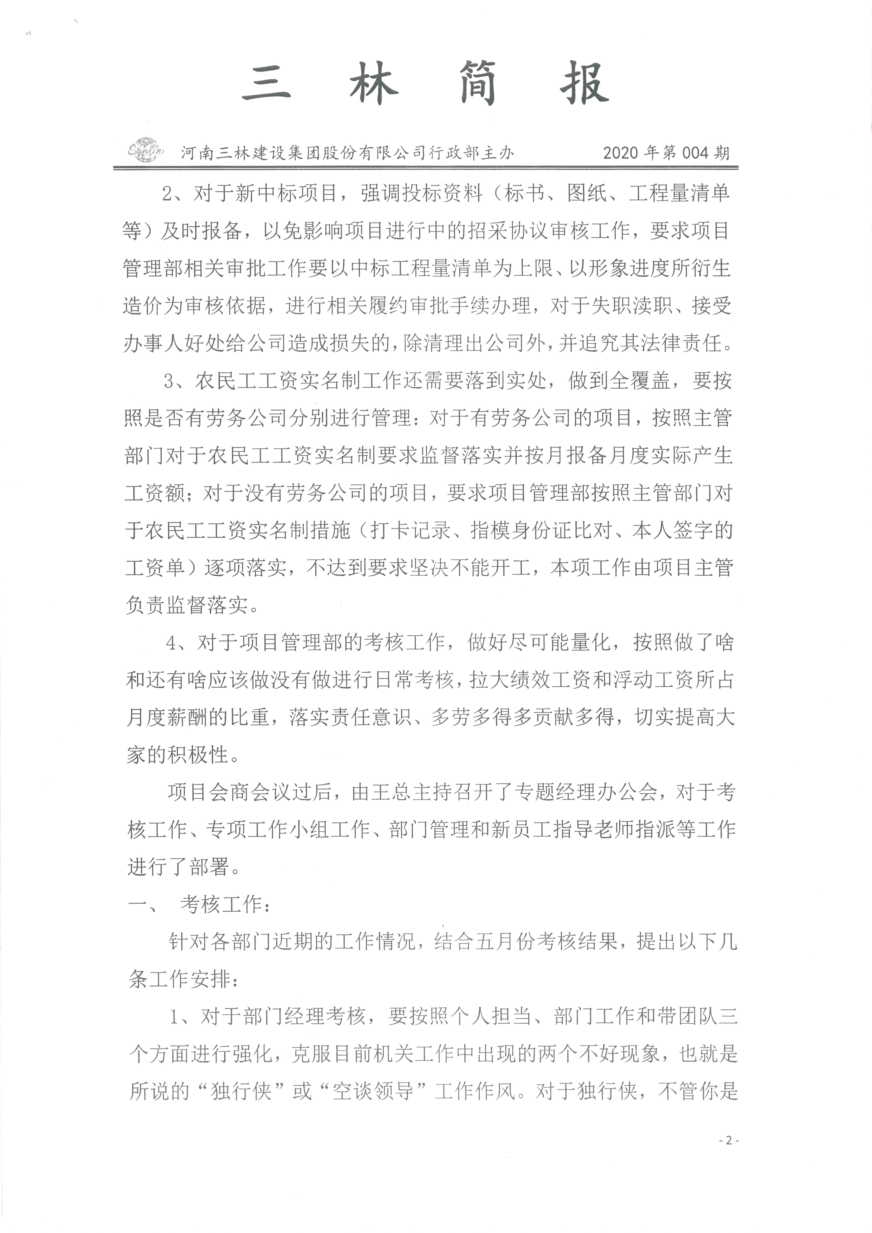 会议纪要--2020年04期(图2)