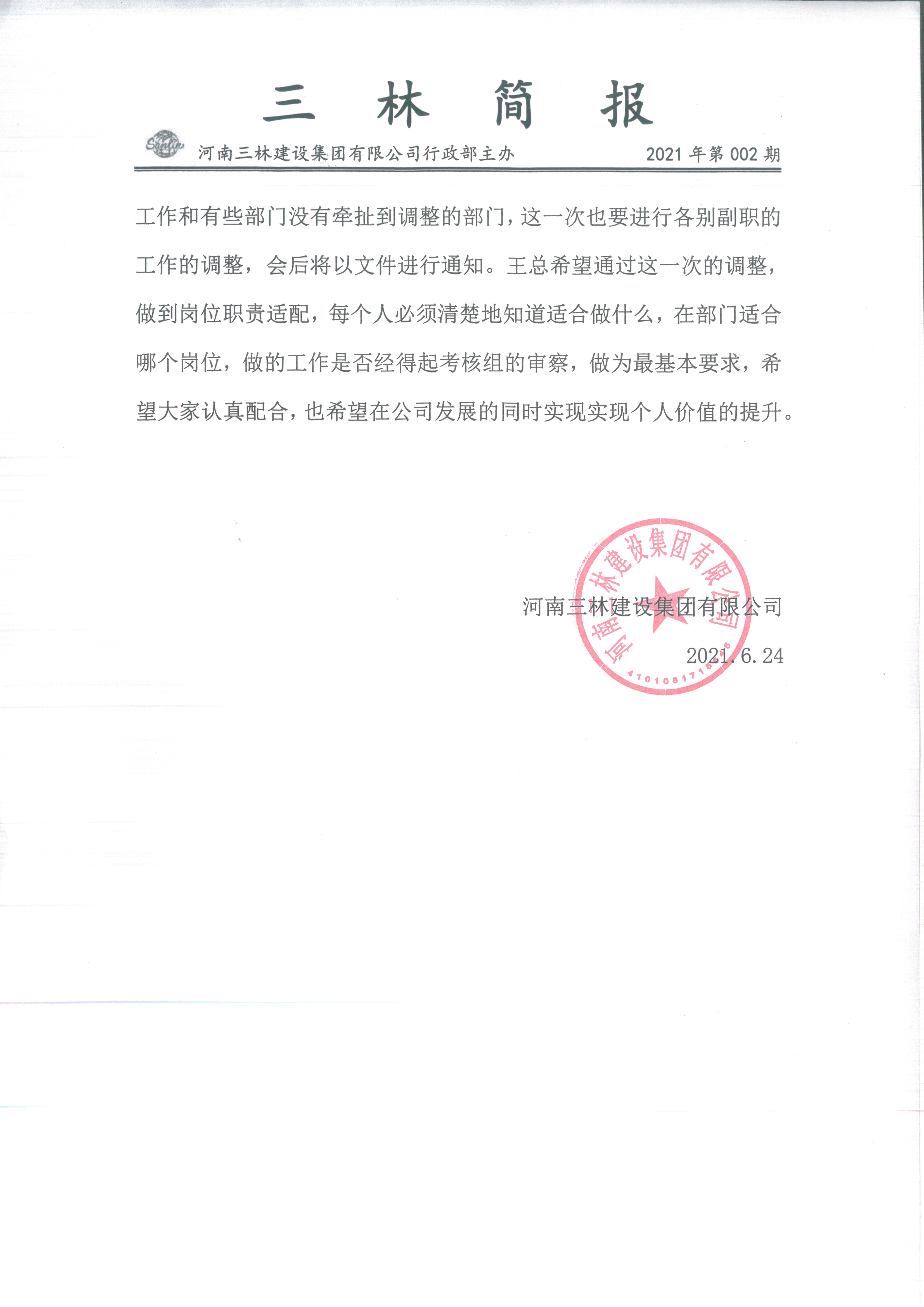 会议纪要--2021年002期(图4)