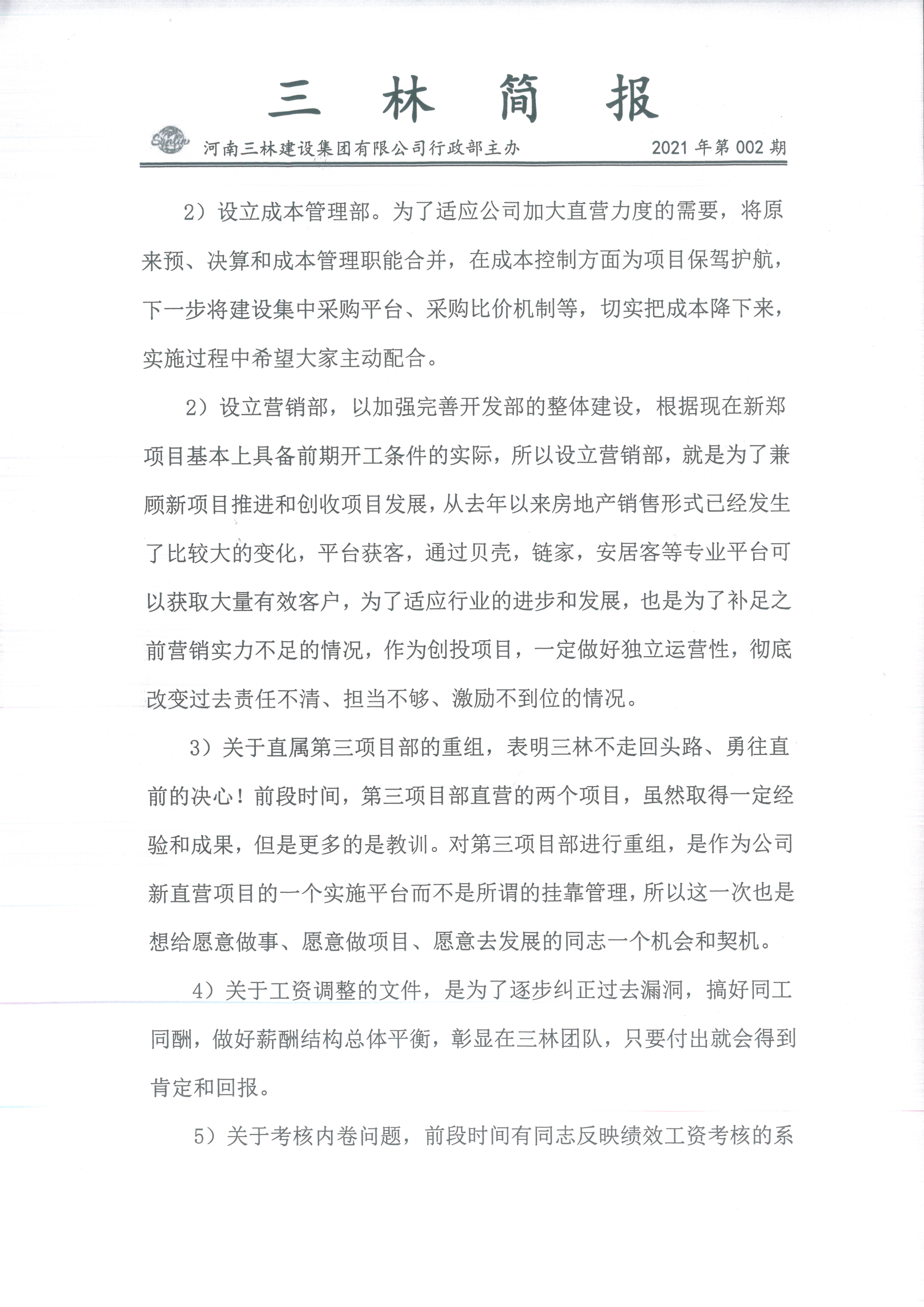 会议纪要--2021年002期(图2)