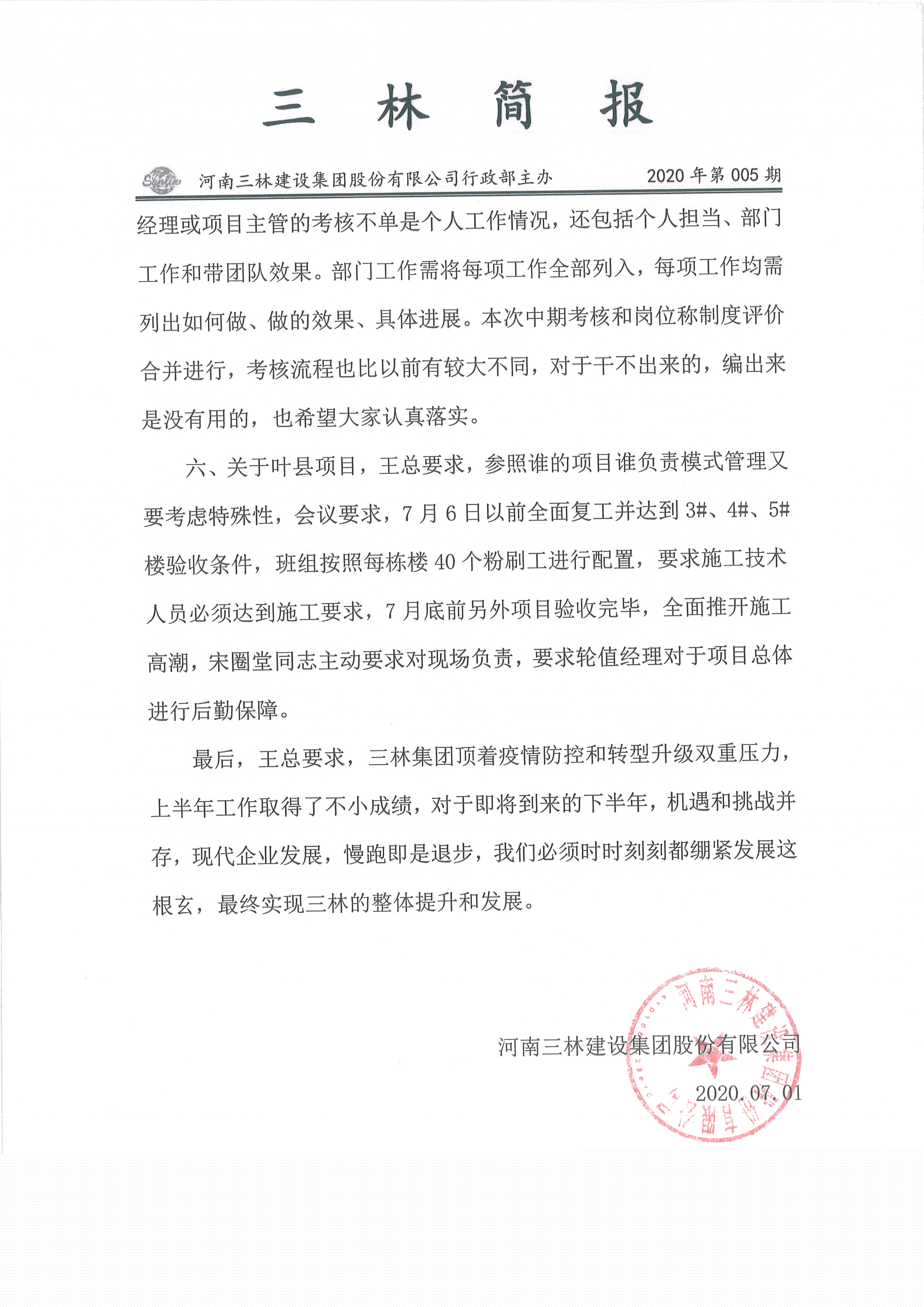 会议纪要--2020年005期(图4)