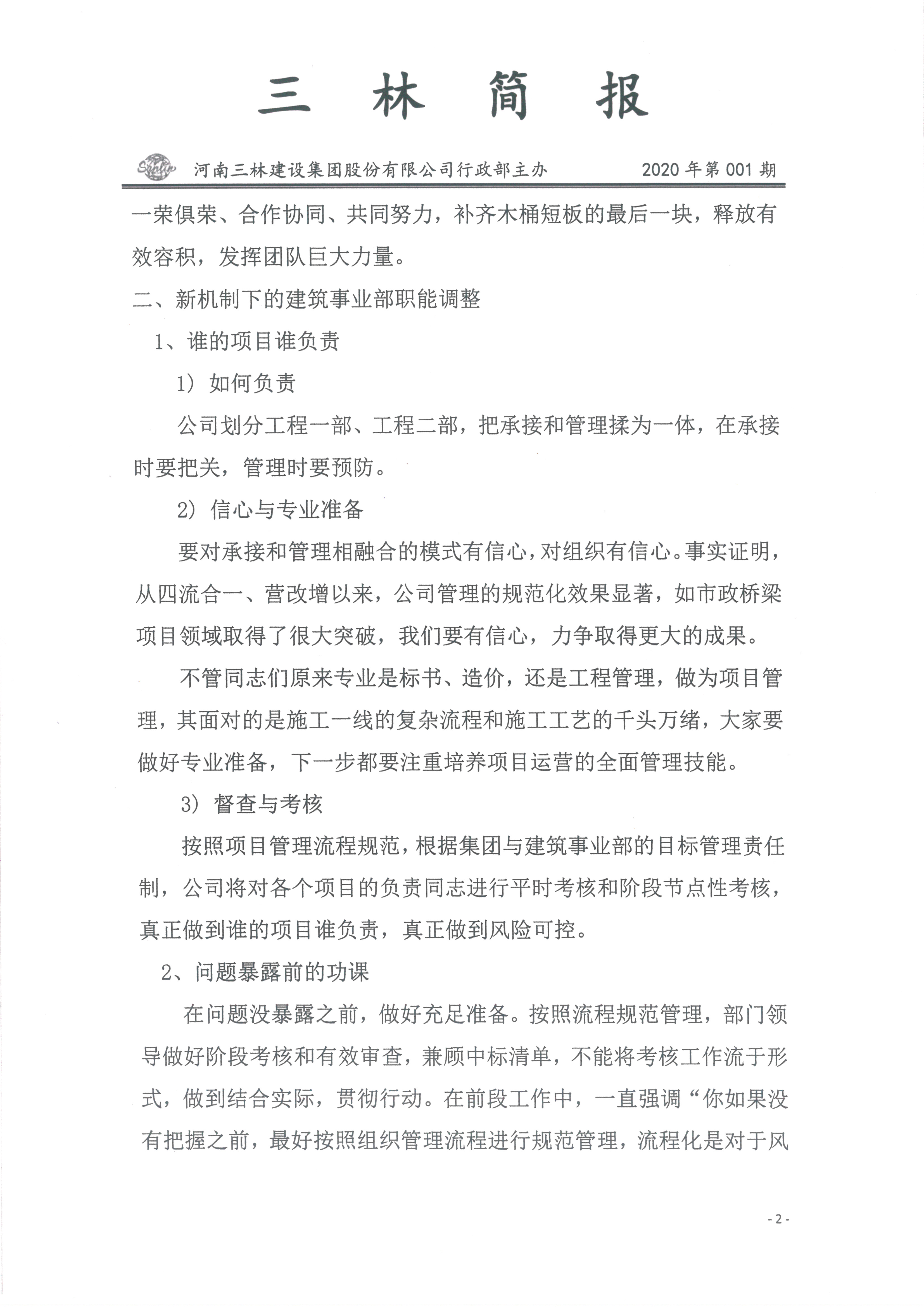 会议纪要--2020年01期(图2)