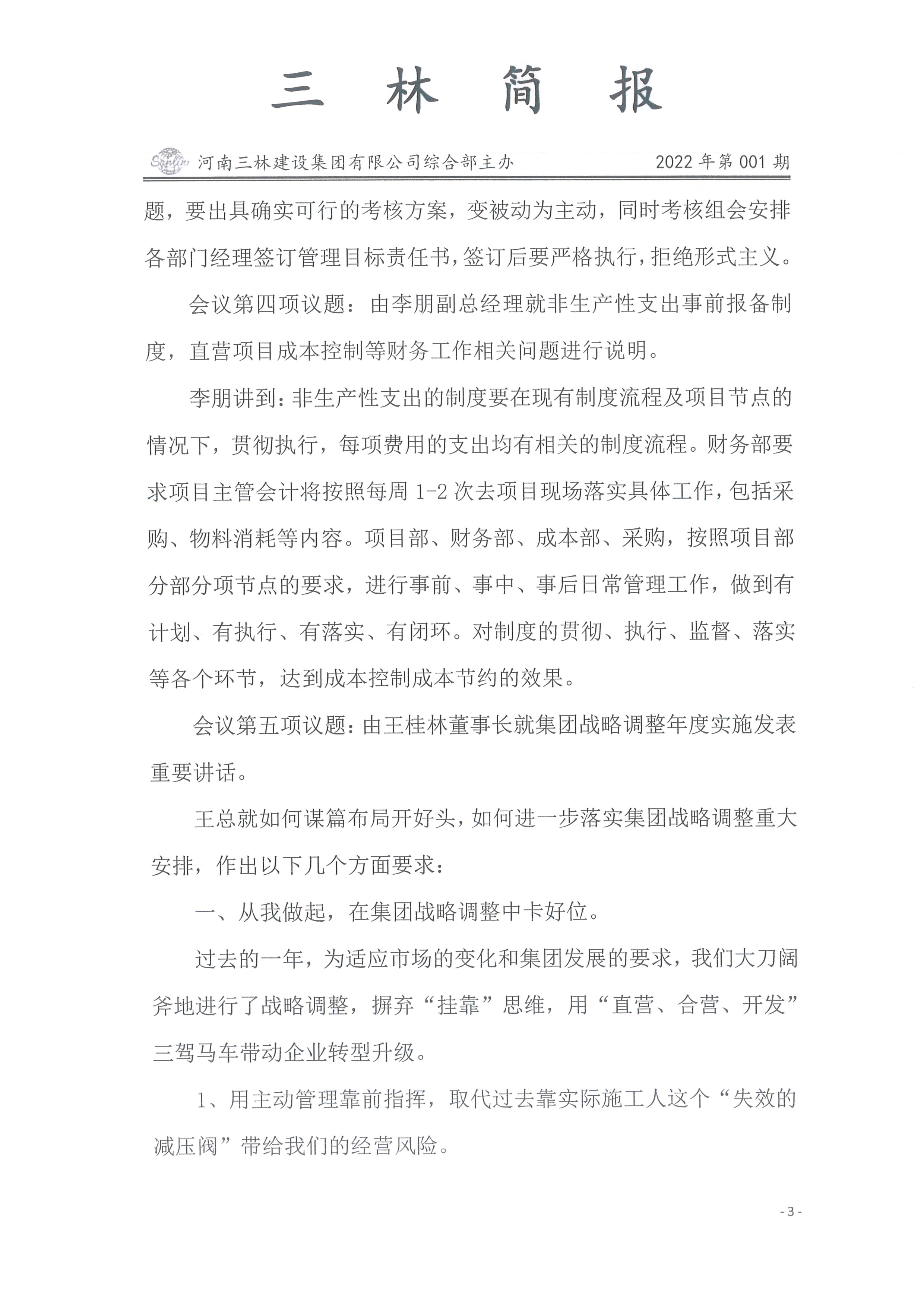 会议纪要--2022年001期(图3)