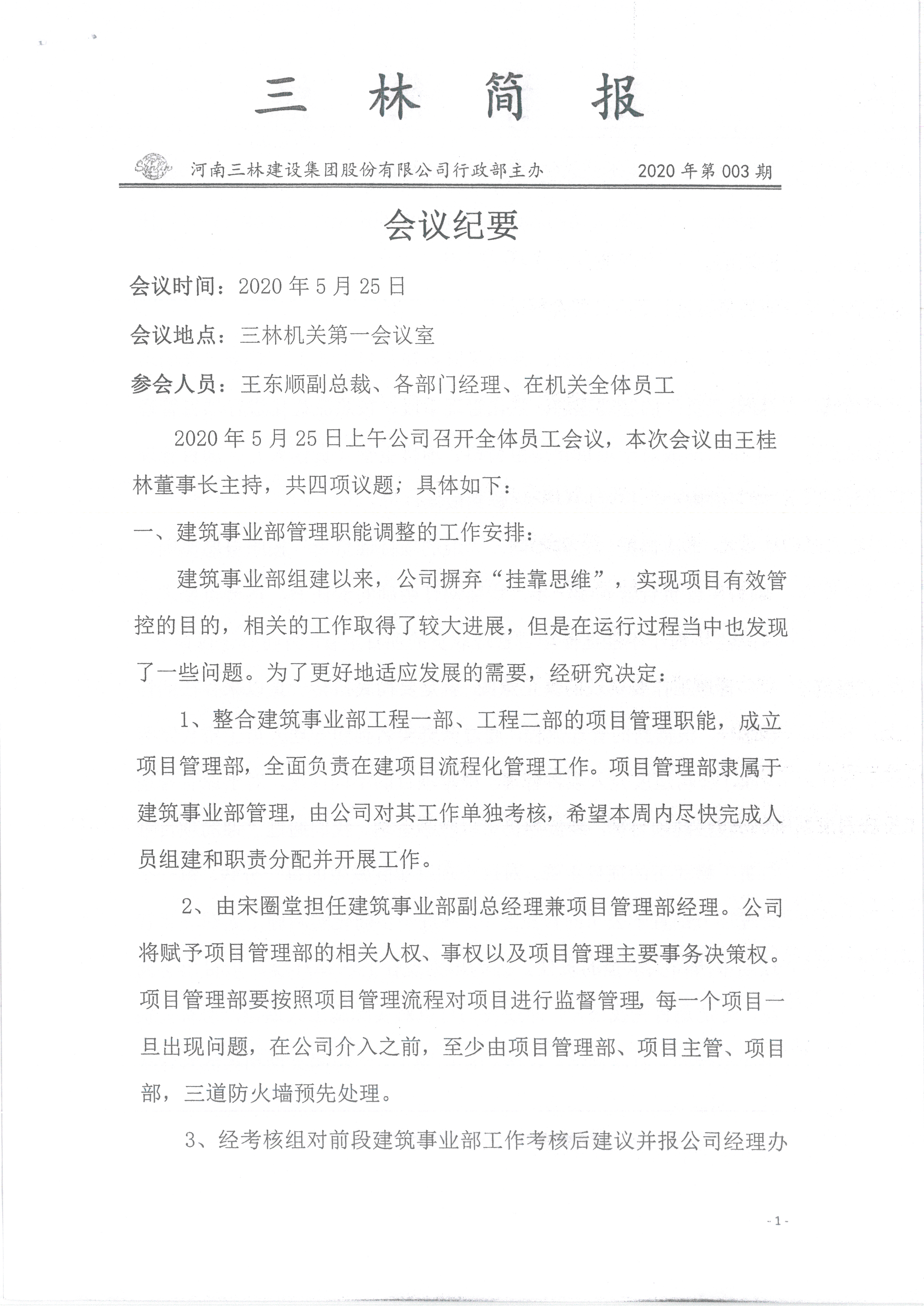 会议纪要--2020年03期(图1)