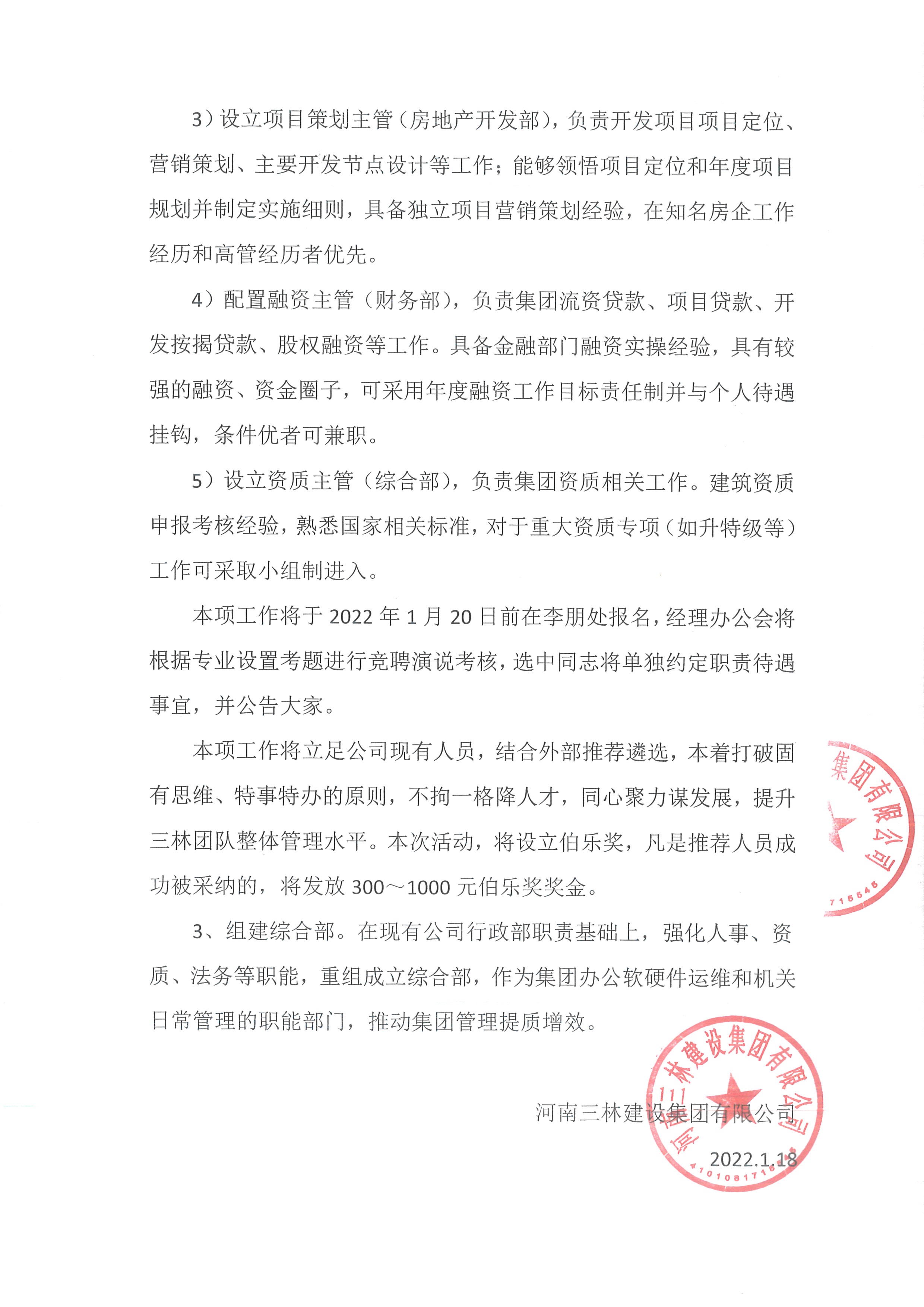 关于加强中高级专业管理岗位配置相关工作的通知(图2)