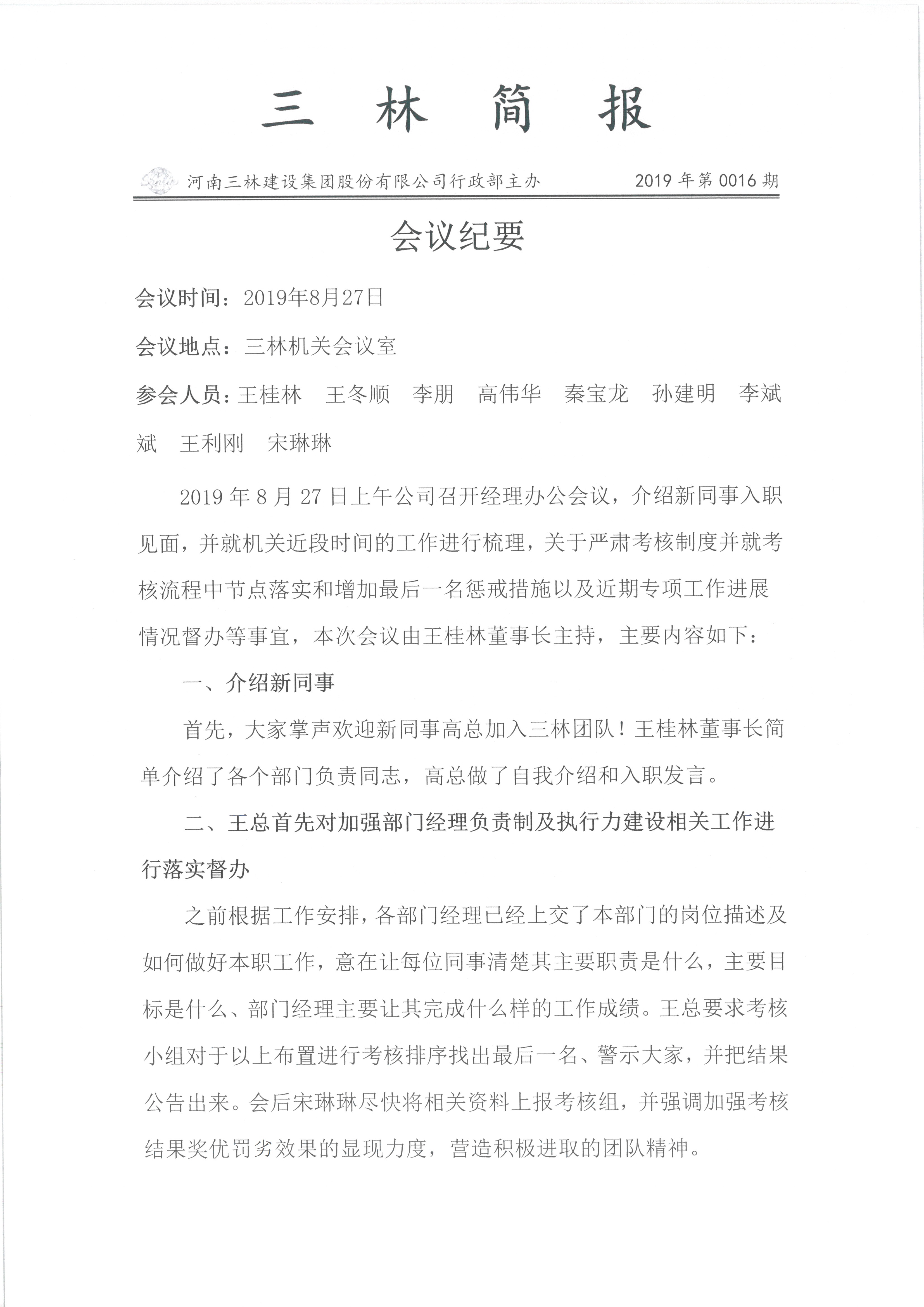 三林简报2019年016期(图1)