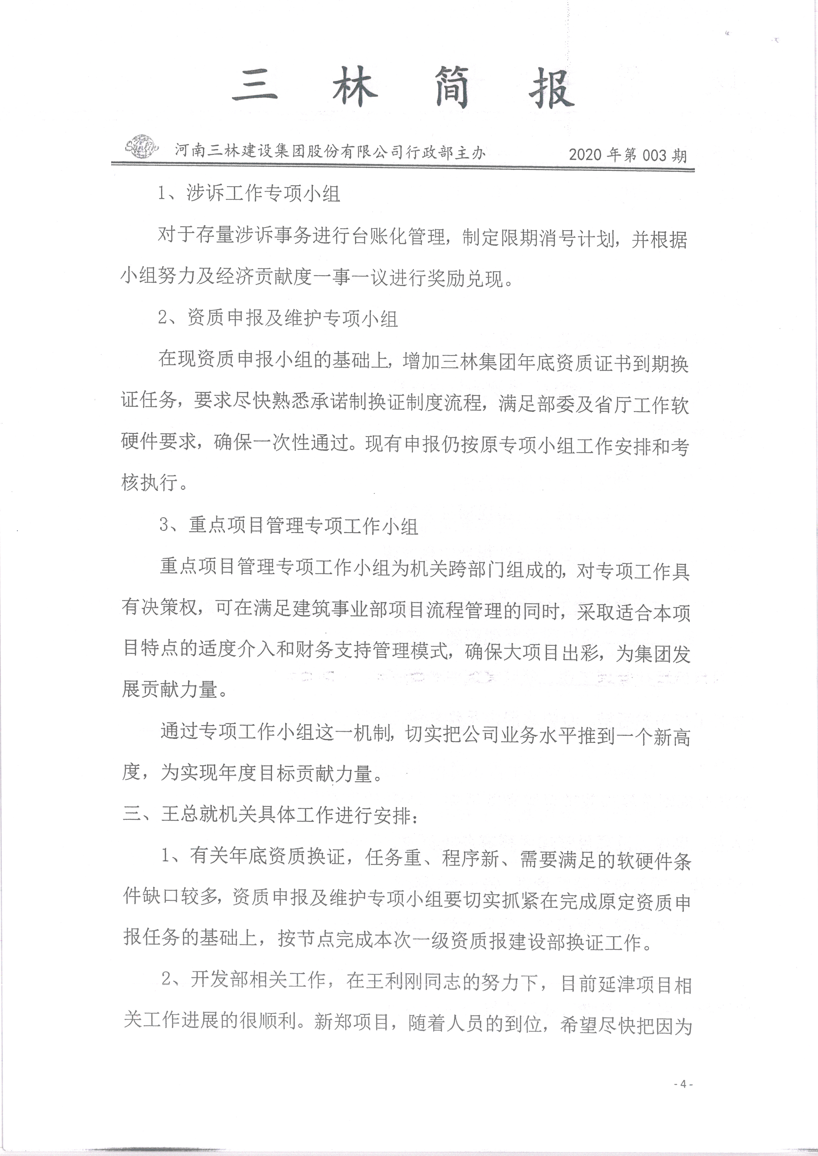 会议纪要--2020年03期(图4)