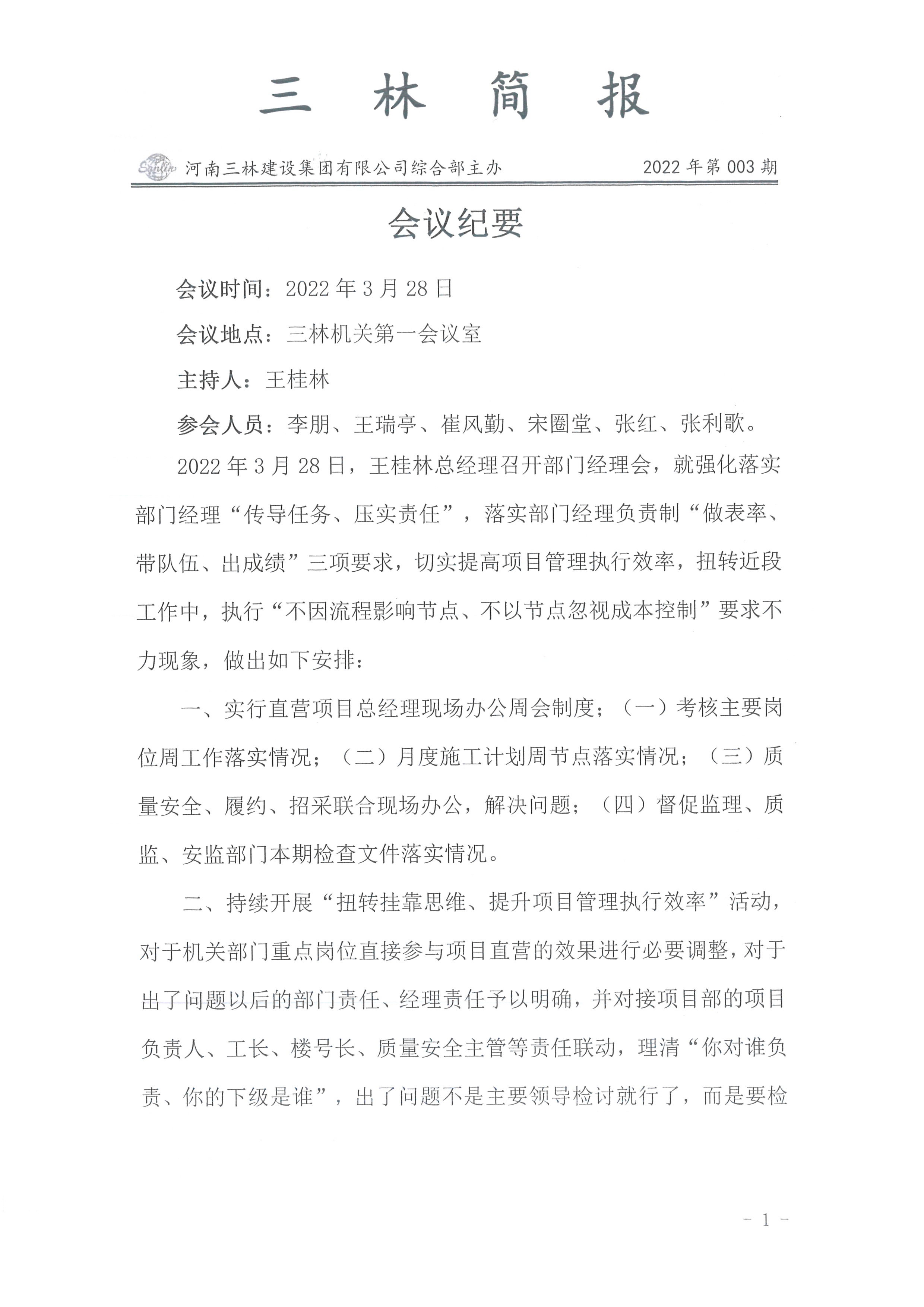会议纪要--2022年003期(图1)